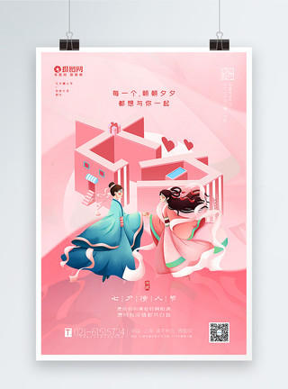 七夕传统节日粉色立体七夕情人节海报模板