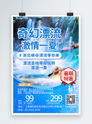 暑假特惠奇幻漂流激情一夏促销宣传海报模板