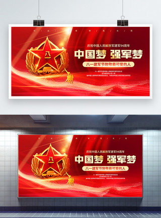 中国人保logo八一建军节红色大气宣传展板模板