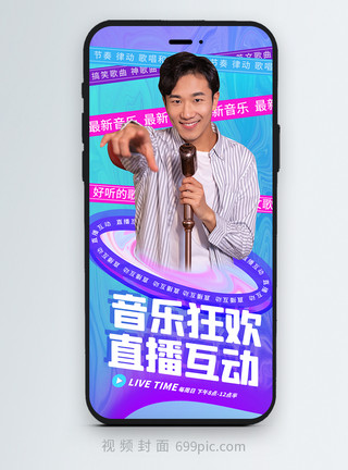琶洲会展酸性风音乐狂欢节音乐盛会直播竖版视频封面模板