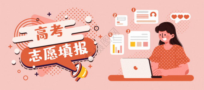 华东政法大学高考志愿填报插画GIF高清图片