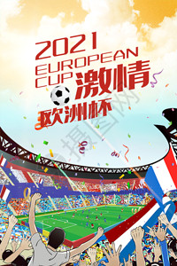 在体育场绚丽欧洲杯足球比赛GIF高清图片