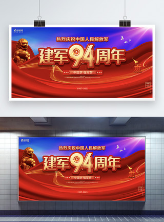 建党节宣传海报红色喜庆八一建军节建军94周年宣传展板模板