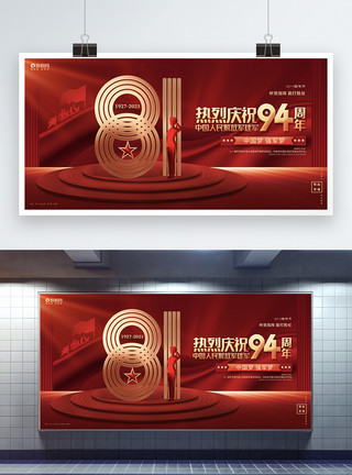 建军节文艺汇红色创意八一建军节建军94周年宣传活动展板模板