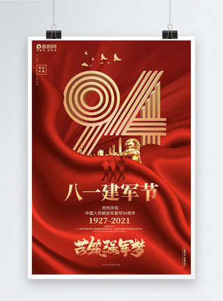 建军节文艺汇红色喜庆八一建军节建军94周年宣传活动海报模板
