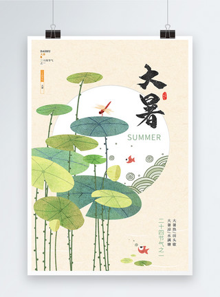 荷花蜻蜓荷叶唯美中国风简约大署二十四节气宣传海报模板