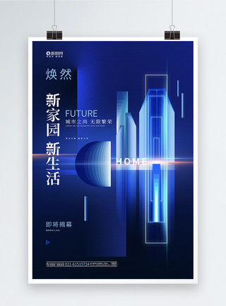 概念未来派蓝色绚丽房地产主视觉开盘宣传促销海报背景模板