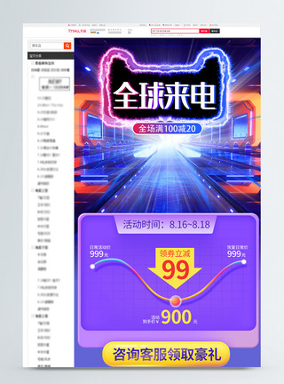 紫色科幻全球来电活动详情页模板