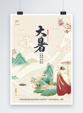 中国风女性中国风唯美简约古风二十四节气宣传海报模板