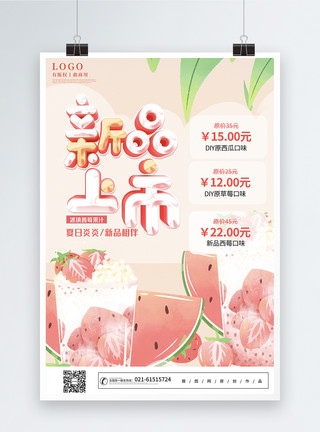 草莓卡通字卡通插画新品上市夏日冷饮促销海报模板