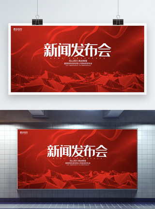 活动海报红色科技新闻发布会企业论坛峰会科技会议背景模板