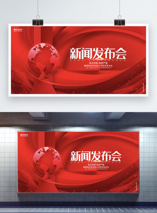 周年庆典开业红色高端新闻发布会峰会论坛会议背景展板模板