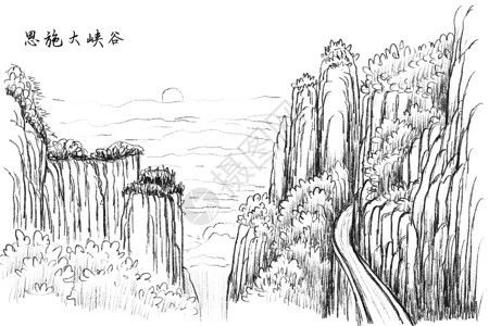 大峡谷景区旅游景点速写湖北恩施大峡谷插画