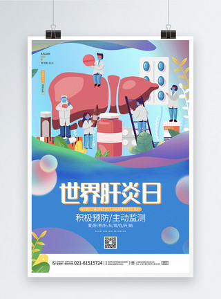 认识肝炎创意卡通世界肝炎日公益宣传医疗海报设计模板