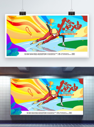 动感背景动感大气秋季运动会中国加油宣传展板设计模板