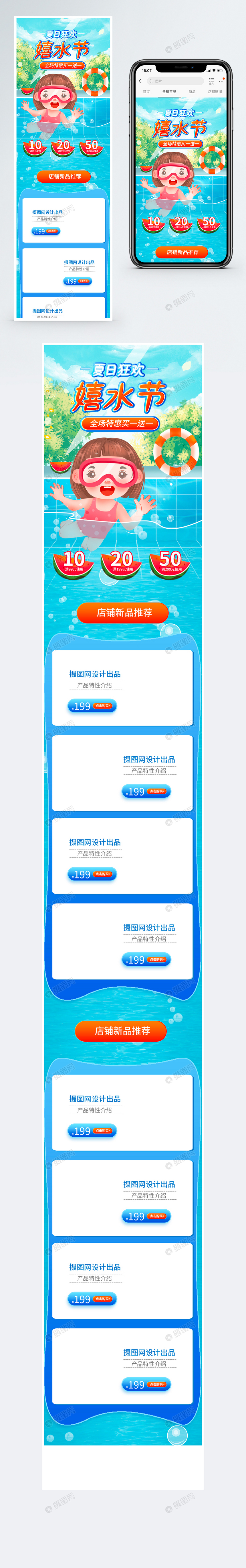 夏季嬉水节电商手机端首页图片