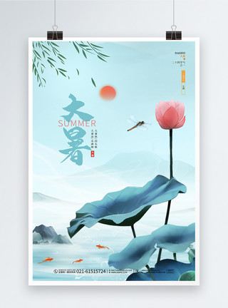 大暑朋友圈中国风简约大暑二十四节气宣传海报设计模板