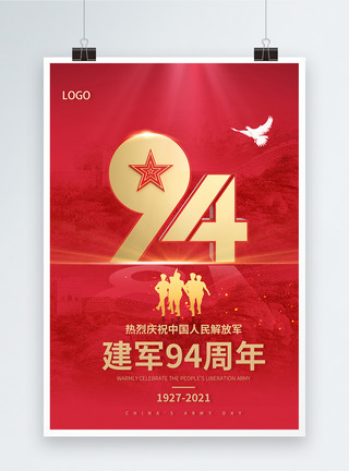 招生宣传建军94周年红色宣传海报模板