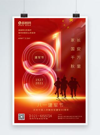 红色大气八一建军节94周年宣传海报模板