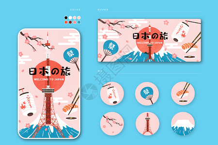 东京地标日本之旅运营插画插画