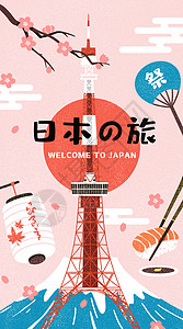 日本之旅开屏插画背景图片