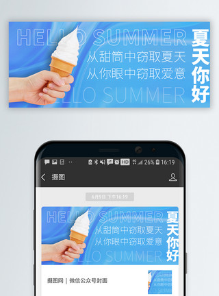 蓝莓冰淇淋蓝色夏天你好微信封面模板