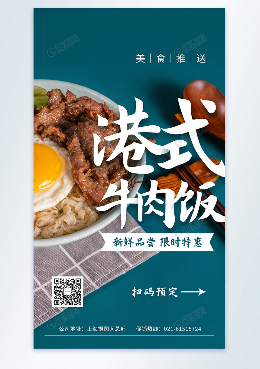 港式牛肉饭摄影图海报图片