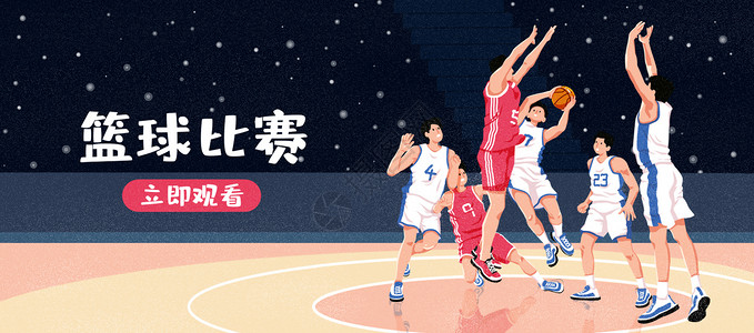 篮球比赛插画banner高清图片