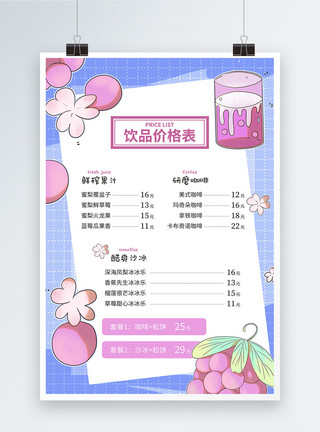 足浴价目表卡通冷饮奶茶店饮品菜单价格表海报模板