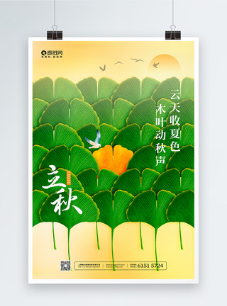 创意银杏叶创意立秋二十四节气宣传海报模板