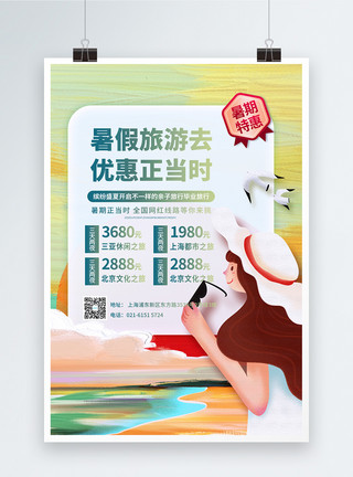 网红路线暑假旅游去优惠正当时促销宣传海报模板