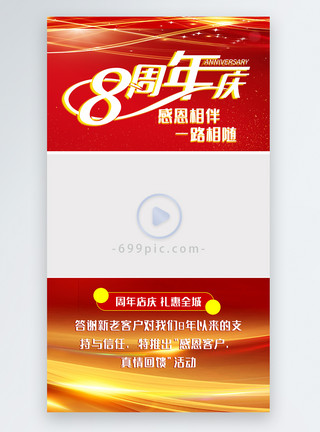 红色喜庆视频边框8周年庆典促销活动视频封面边框模板