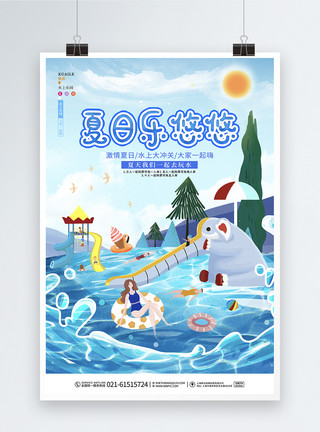 天津水上公园大气蓝色水上乐园水上嘉年华游乐场宣传促销海报模板