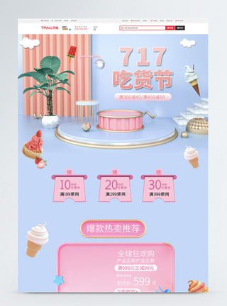 小清新甜品蛋糕手机端模板c4d吃货节电商首页模板模板