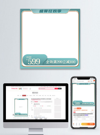 淘宝满减素材清新中国风促销淘宝主图模板
