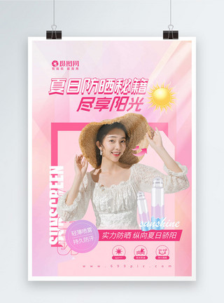 紫外线防护粉色夏季防晒霜化妆品海报模板