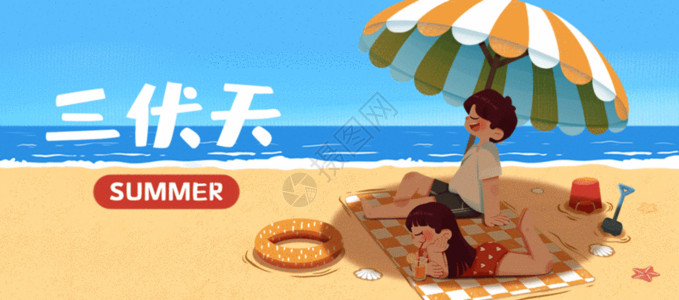沙滩和贝壳三伏天情侣海边晒太阳插画GIF高清图片