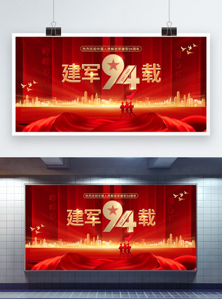 解放军图片红色大气建军94周年节日展板模板