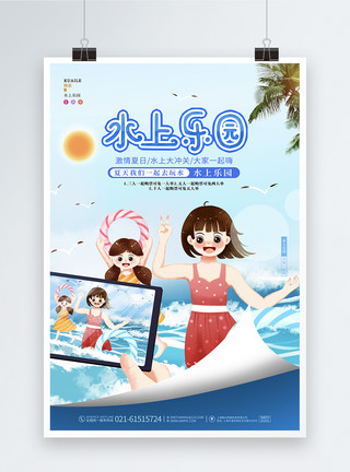 夏日公园水上乐园水上游乐场蓝色宣传促销海报模板