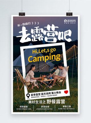 欧美一家人夏季暑期露营家庭出游旅游海报模板