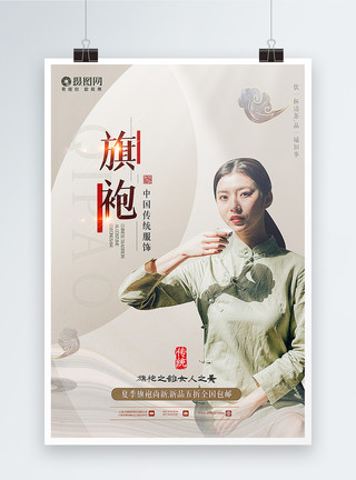 中国传统婚礼服饰中国工艺画风旗袍海报模板