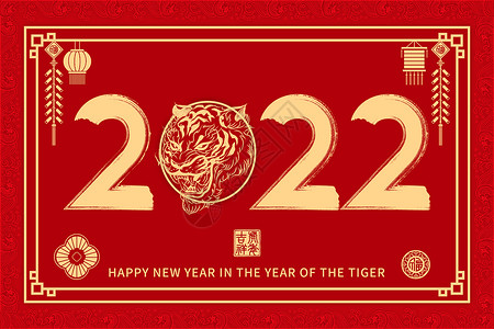 2022虎年新年喜庆中国风背景高清图片