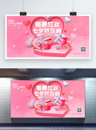 旅游促销海报粉色情定七夕浪漫宣传展板模板