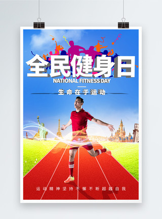 体育项目东京奥运会加油体育精神海报模板