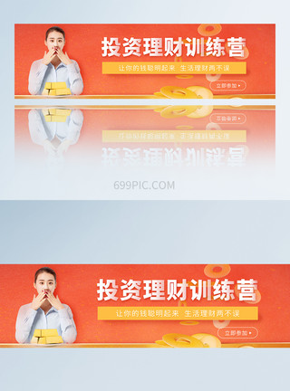金融产品banner投资理财金融训练营app胶囊banner模板