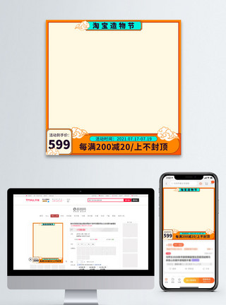 国潮促销边框橙色简约风国潮小清新淘宝造物节主图直通车模板