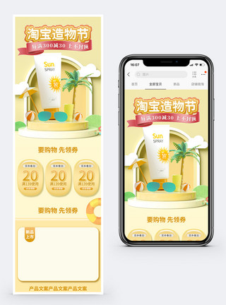 淘宝移动端黄色简约C4D风淘宝造物节移动端首页模板模板
