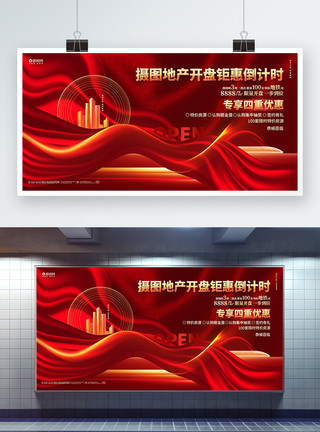 开放气道红色大气房地产开盘宣传促销活动展板背景设计模板