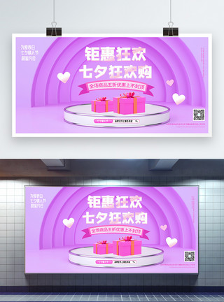 七月初七粉色情定七夕浪漫宣传展板模板