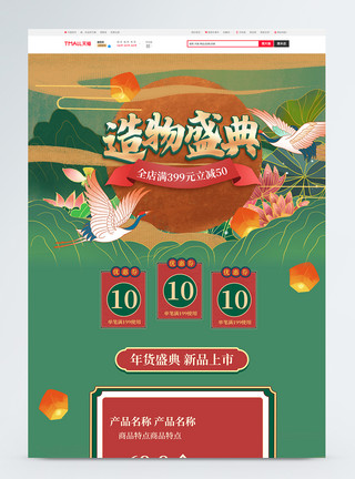 中国风造物节淘宝首页造物盛典促销淘宝首页模板